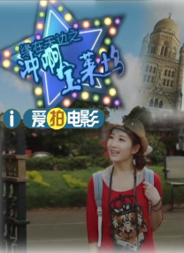 玫瑰汽车旅馆3彷徨